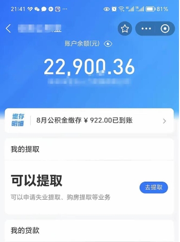 威海公积金可以取出来吗（公积金能取出来么）
